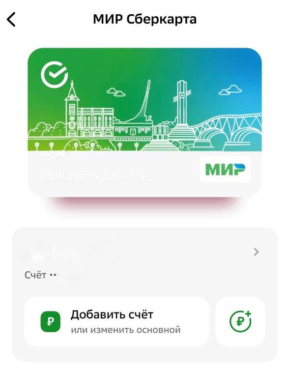 Подключить «Карту жителя Саратовской области» теперь можно в Сбере